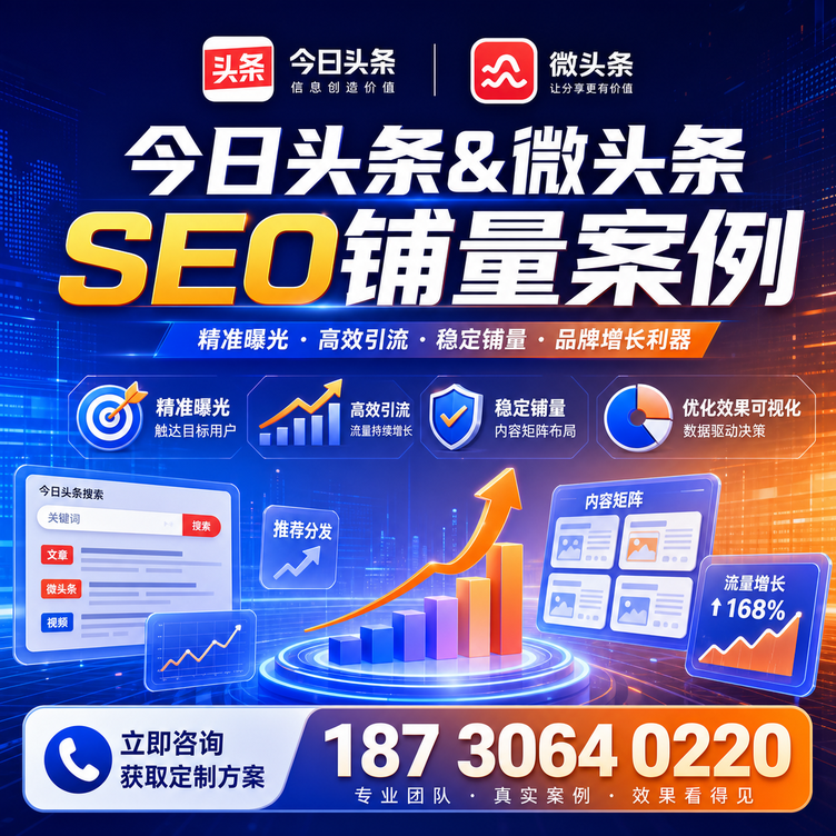 泉州头条号SEO矩阵批量内容铺量成功案例