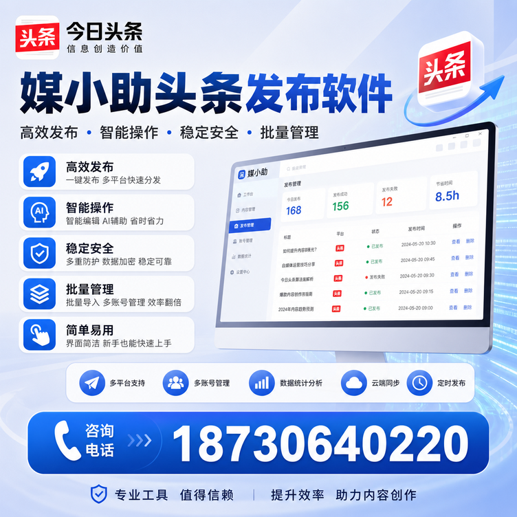 泉州今日头条批量发布软件