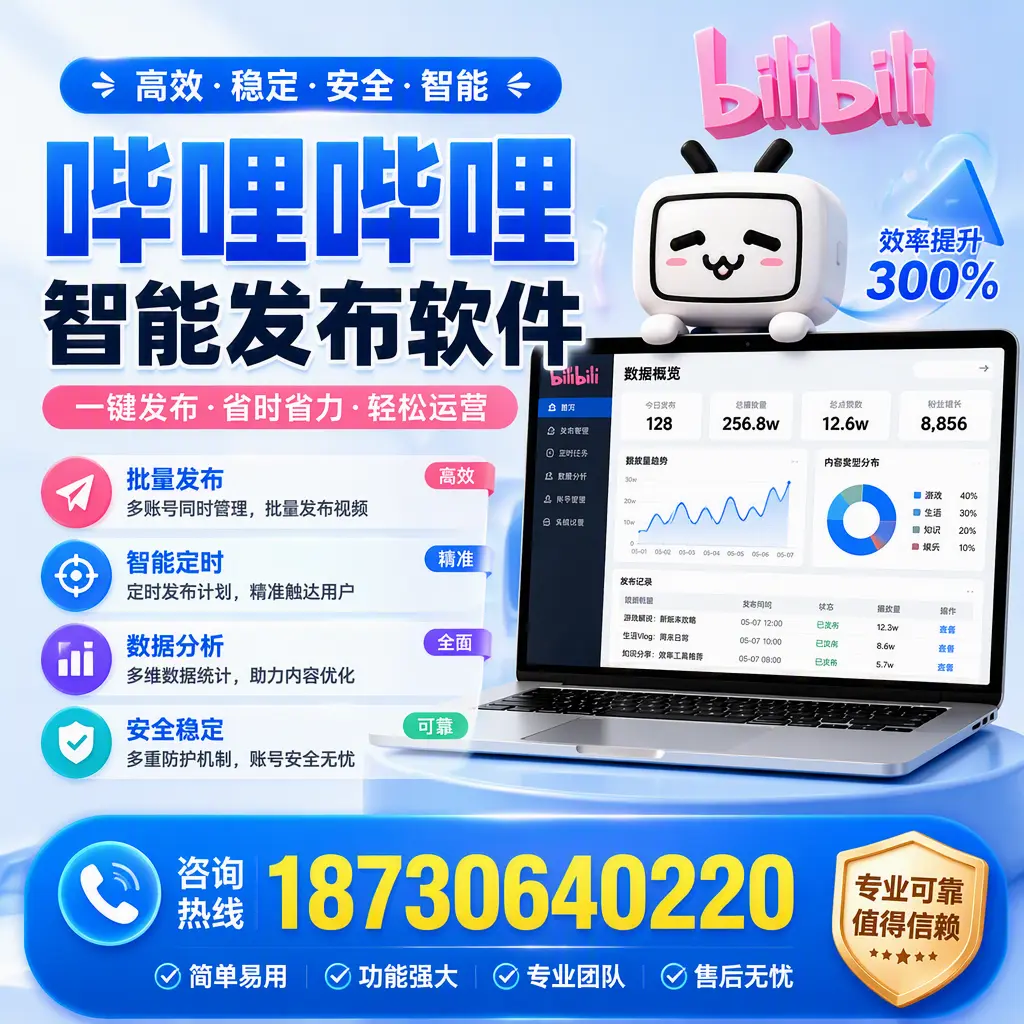 在 泉州 使用哔哩哔哩智能发布软件时需避免的五个误区