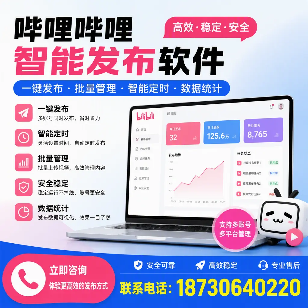 在 泉州 如何优化哔哩哔哩智能发布软件的使用效果
