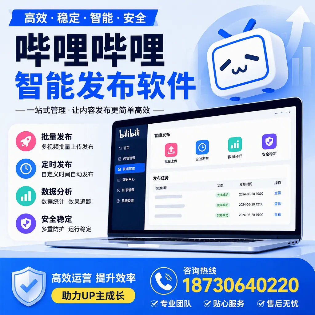 哔哩哔哩智能发布软件的性能测试与评估:泉州 用户指南