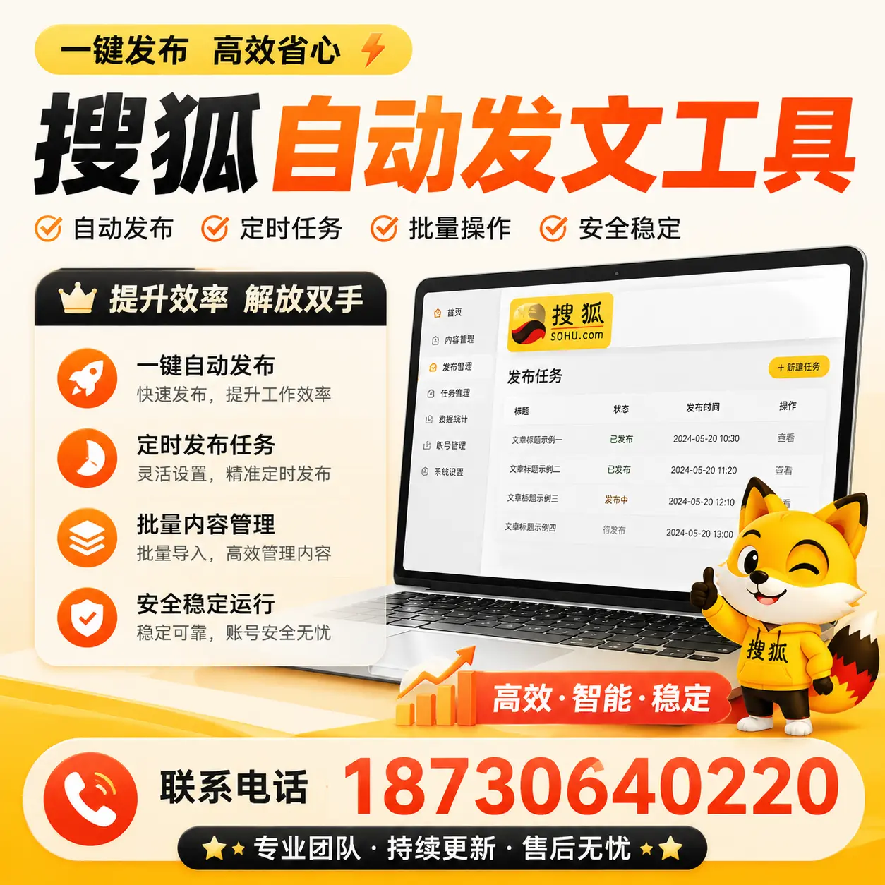 利用搜狐自动发文工具提升泉州品牌曝光率的实用技巧