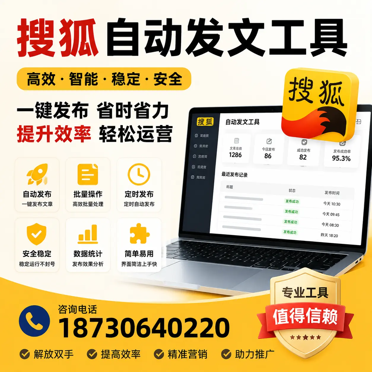 利用搜狐自动发文工具提升泉州品牌曝光率的实用技巧