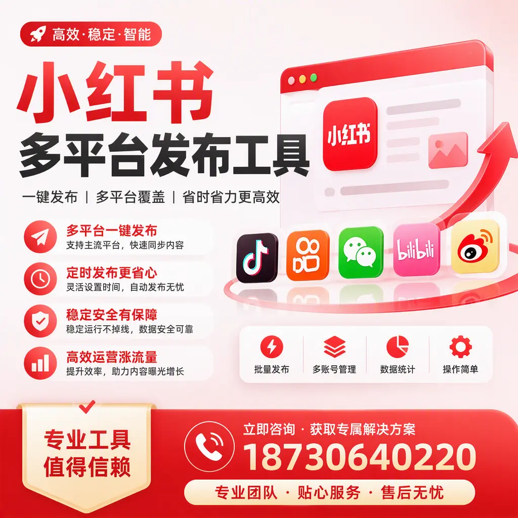 在 泉州 小红书多平台发布工具的市场前景分析