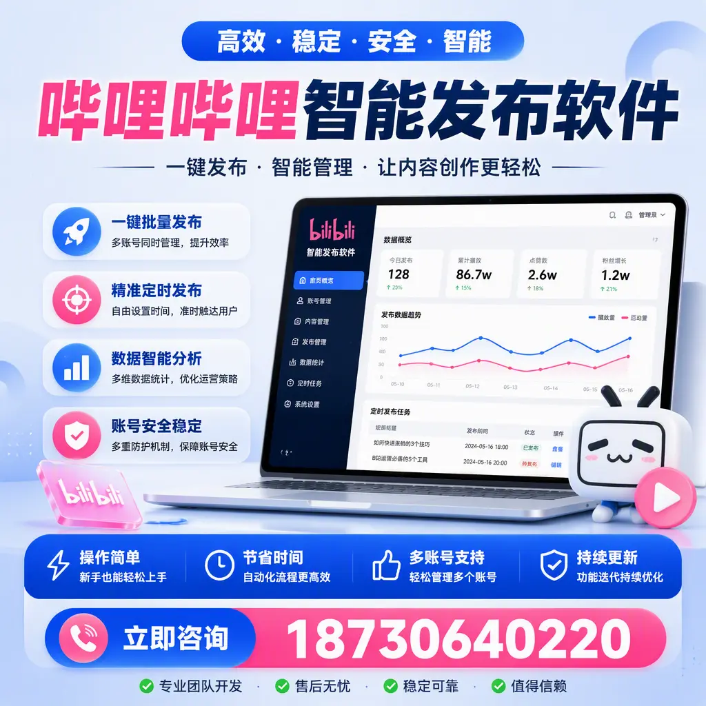 如何在 泉州 制定有效的哔哩哔哩智能发布策略